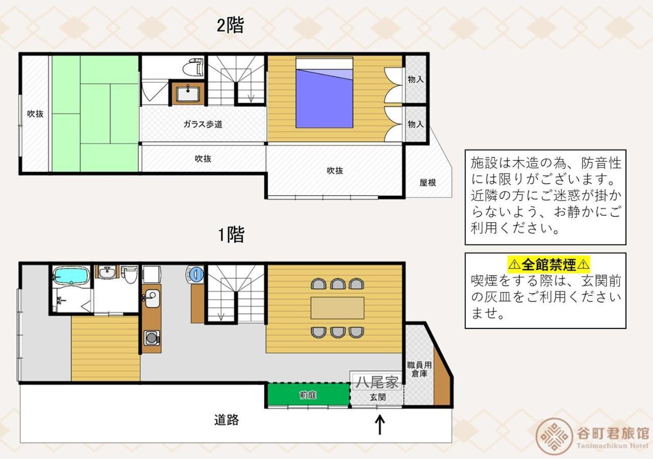 谷町君 星屋 八尾家 京都清水五条 Villa *